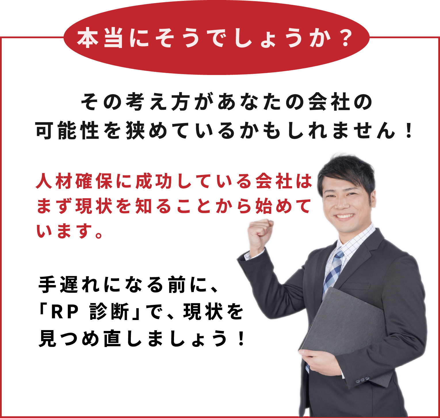 採用力診断,採用の診断ツール,RP診断,採用コンサル,採用コンサルタント,無料診断